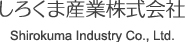 しろくま産業株式会社